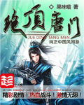 《绝顶唐门》（校对版全本）作者：果味喵 封面