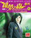 《绯梦之森》（校对版全本）作者：胡鳕 封面