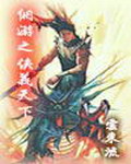 《网游之侠义天下》（校对版全本）作者：云东流 封面