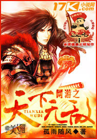 《网游之天下无敌》（校对版全本）作者：孤雨随风 封面
