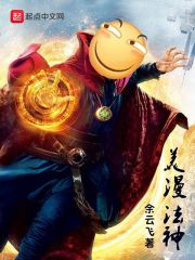 《美漫法神》（校对版全本）作者：余云飞 封面