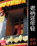 《老衲还年轻》（校对版全本）作者：端午正阳 封面