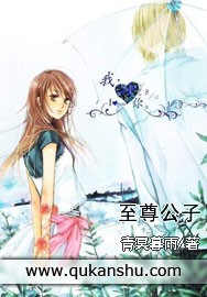 《至尊公子》（校对版全本）作者：青冥暮雨 封面