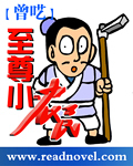 《至尊小农民》（校对版全本）作者：曾呓 封面