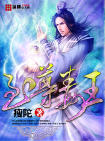 《至尊毒王》（校对版全本）作者：瘦陀 封面