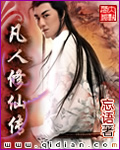 《至尊逍遥仙》（校对版全本）作者：花开的石头 封面