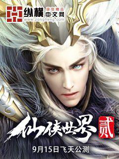 《仙侠世界》（校对版全本）作者：无罪 封面