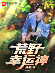 《荒野幸运神》（校对版全本）作者：罗秦 封面