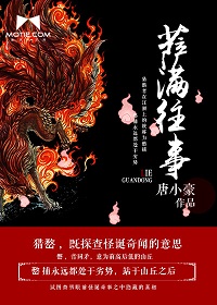 《萨满往事》（校对版全本）作者：唐小豪 封面