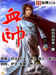 《血帅》（校对版全本）作者：小小小小木 封面