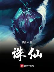 《诛仙》（校对版全本）作者：萧鼎 封面