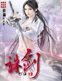 《诛剑》（校对版全本）作者：打酒 封面