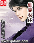 《仙壶农庄》（校对版全本）作者：狂奔的海马 封面
