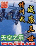 《请叫我威廉三世》（校对版全本）作者：天空之承 封面