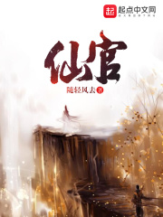 《仙官》（校对版全本）作者：随轻风去 封面