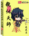 《貌似天师》（校对版全本）作者：龙虎马 封面
