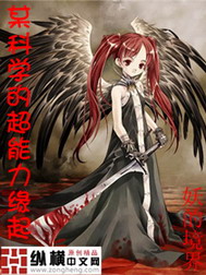 《超现代魔法使》（校对版全本）作者：吾为妖孽 封面