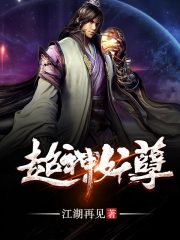 《超神妖孽》（校对版全本）作者：江湖再见 封面