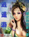 《仙念》（校对版全本）作者：坏坏无极 封面