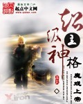 《超级主神格》（校对版全本）作者：魔戏上帝 封面