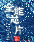 《超级制造原能》（校对版全本）作者：喜乐不语 封面