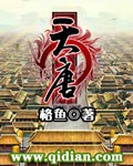 《超级驸马》（校对版全本）作者：淡雅的墨水 封面