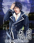 《返穿》（校对版全本）作者：来不及忧伤 封面