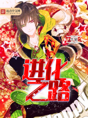 《进化之路》（校对版全本）作者：牛笔 封面