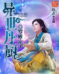 《逆歌》（校对版全本）作者：骑蚂蚁狂飚 封面