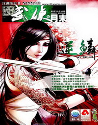 《逆鳞》（校对版全本）作者：西失＆苏镜 封面