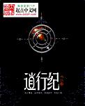 《逍行纪》（校对版全本）作者：血红 封面