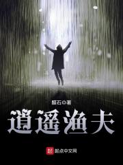 《逍遥渔夫》（校对版全本）作者：醛石 封面