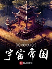 《仙秦多元宇宙帝国》（校对版全本）作者：熊二先生 封面