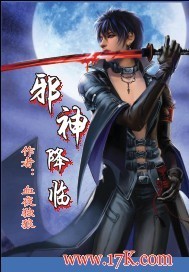 《邪神降临》（校对版全本）作者：血夜独狼 封面