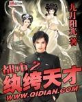 《都市之纨绔天才》（校对版全本）作者：九月阳光 封面