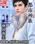 《都市神族》（校对版全本）作者：晓风落尘 封面