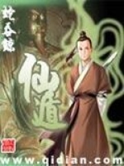 《仙遁》（校对版全本）作者：蛇吞鲸 封面