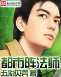 《都市阵法师》（校对版全本）作者：五彩贝壳 封面