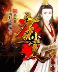 《醉卧江山》（校对版全本）作者：离人望左岸 封面