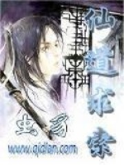 《仙道求索》（校对版全本）作者：虫豸 封面