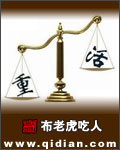 《重活》（校对版全本）作者：布老虎吃人 封面