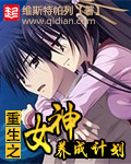 《重生之女神养成计划》（校对版全本）作者：维斯特帕列 封面