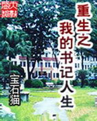 《重生之我为纨绔》（校对版全本）作者：卜爷神算 封面