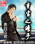 《重生之暗手》（校对版全本）作者：勇冠山君 封面