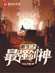 《重生之最强剑神》（校对版全本）作者：天运老猫 封面
