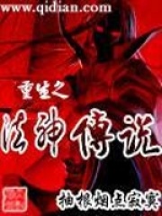 《重生之法神传说》（校对版全本）作者：抽根烟点寂寞 封面