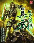 《重生之玩转修仙界》（校对版全本）作者：深蓝的苹果 封面