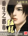 《重生之都市狂龙》（校对版全本）作者：九月阳光 封面