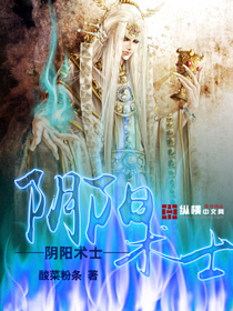 《阴阳术士》（校对版全本）作者：酸菜粉条 封面
