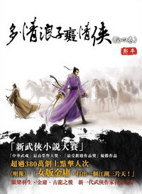 《雁翎洞天》（校对版全本）作者：武侠卷宗 封面